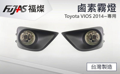小傑車燈- Toyota VIOS 14 15 16 17 原廠型霧燈總成含線組開關