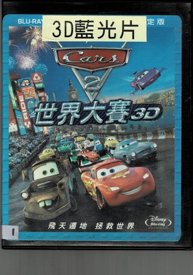 ＊老闆跑路＊汽車總動員2 世界大賽 BD二手片3D 無DVD片，