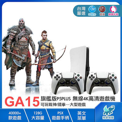 【GA15※遊戲機】旗艦版P5PLUS 4K高清 2.4G無線 40000款3D遊戲128G 英文版 戰神 鐵拳 PS5