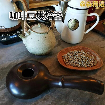 陶瓷咖啡烘焙器輕奢家用烘焙壺烘焙機手搖手網烘豆機贈送咖啡生豆