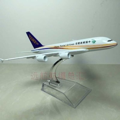 【熱賣下殺】飛機模型中國郵政航空EMS速遞A380-800空客實心合金飛機模型仿真客機擺件
