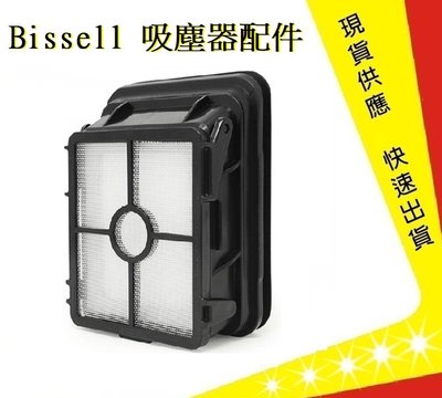 Bissell濾網 必勝 吸塵器配件 Bissell吸塵器耗材 Bissell吸塵器配件 【吉吉】必勝配件(副廠)