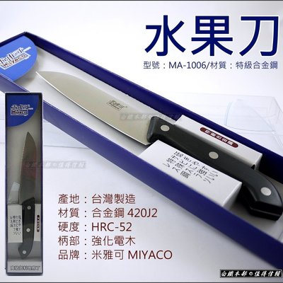 Miyaco米雅可方型刀具座w046 台灣製造壓克力刀架瀝水架透明經典設計通風耐用好插好拿 2059生活居家館 露天拍賣