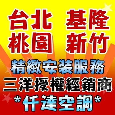 【仟達空調】三洋右吹定頻窗型冷氣【SA-R50FEA】8~10坪※含標準安裝 ※專業服務施工 ※出租自用空調好選擇 桃園台北