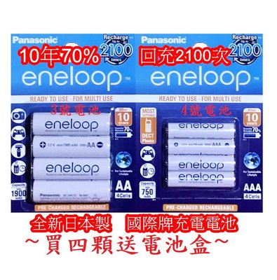 日本製 Panasonic 國際牌 eneloop 可拆賣 充電電池 電池 3號 4號 三號 四號 玩具 遙控器