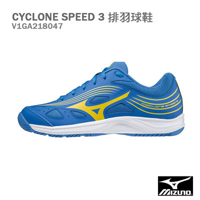 【MIZUNO 美津濃】CYCLONE SPEED 3 排球鞋 羽球鞋/藍黃 V1GA218047 M70