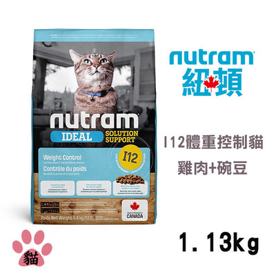 SNOW的家【訂購】紐頓Nutram-I12專業理想系列-體重控制貓雞肉+豌豆 1.13kg 飼料 (81730904