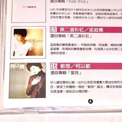孟庭葦 第二道彩虹 1997 Vol.4 新力音樂 台灣版 16首歌 宣傳單曲 CD