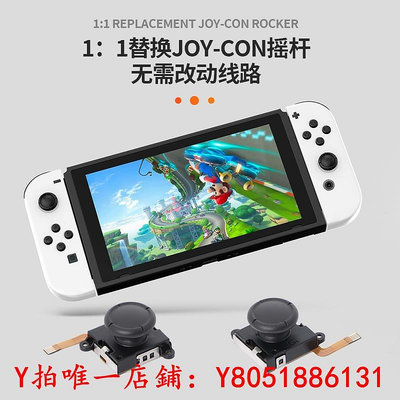 搖杆原裝谷粒Joy-Con霍爾搖桿ns霍爾電磁搖桿漂移維修switch替換joycon搖桿手柄兼容switchOLED/