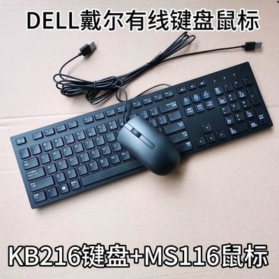 原裝Dell戴爾KB216有線鍵盤+MS116鼠標套裝臺式筆記本USB辦公鍵鼠~特價