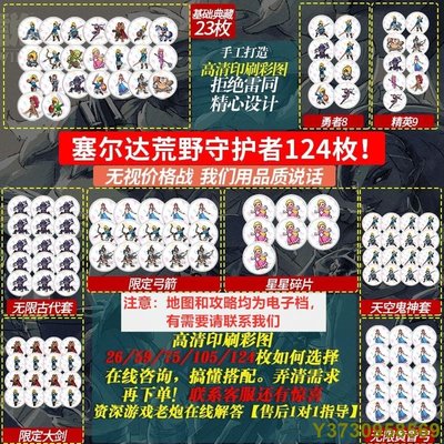 【】任天堂switch 薩爾達傳說：曠野之息 AMIIBO卡 NFC遊戲道具卡 強力組合套裝-MIKI精品