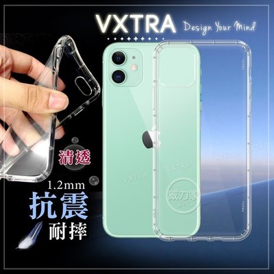 威力家 VXTRA iPhone 11 6.1吋 防摔氣墊保護殼 空壓殼 手機殼 軟殼 背蓋 透明殼