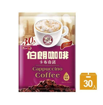 【文文嚴選】伯朗奶茶 義式拿鐵 曼特寧 藍山風味 可可亞 卡布奇諾 三合一 30入/45入
