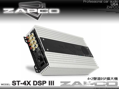 音仕達汽車音響 美國 ZAPCO ST-4X DSP III 4+2聲道DSP擴大機 四聲道AB類擴大器 久大正公司貨