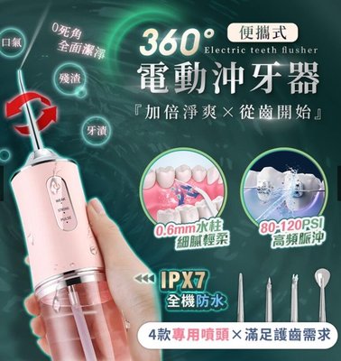台灣保固 攜式電動沖牙機套組 全機防水 電動沖牙機 洗牙機 牙套清洗 假牙 牙周病 USB充電