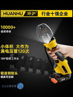 環滬HHYD-1532充電式壓管鉗便攜式液壓鉗電動薄壁不銹鋼卡壓工具