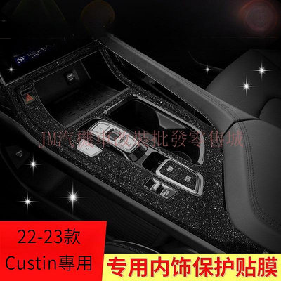 Hyundai Custin改裝 專用內飾貼紙 中控臺排擋位裝飾貼 碳纖紋用品配件貼膜 Custin 配件