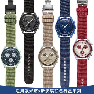手錶帶 適配歐米茄聯名斯沃琪行星系列手錶帶尼龍帆布omega swatch錶帶20