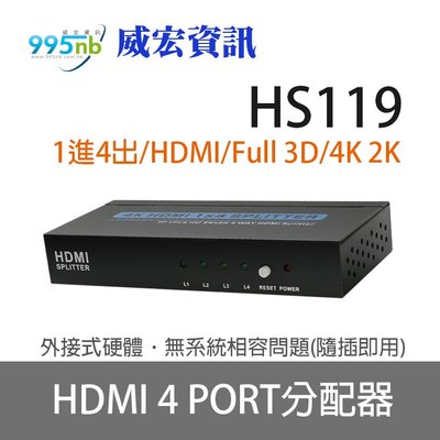 HDMI分配器 切換配器 影音分接器 1進4出 1對4 4PORT 4K2K 用電腦 筆電 數位機上盒 遊戲機 藍光播放