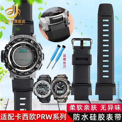 代用錶帶 適配卡西歐配件PRG260 PRW-2500/5100/5000/3500樹脂硅膠手錶帶男