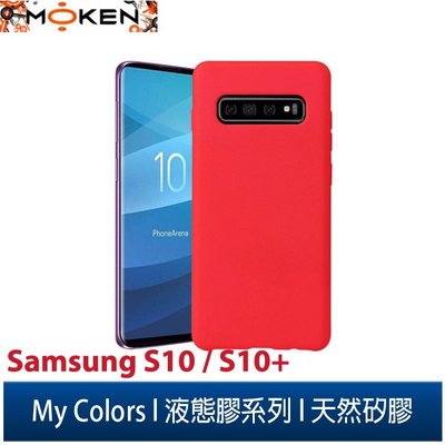 【默肯國際】My Colors液態膠系列Samsung Galaxy S10/S10+ 新液態矽膠 絲滑 柔軟 保護殼