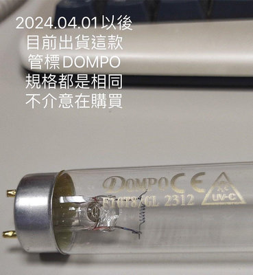 【Jp-SunMo】烘碗機紫外線燈管SAGA TEC F10T8/GL F1912 UV-C，適用東元YE2502CB
