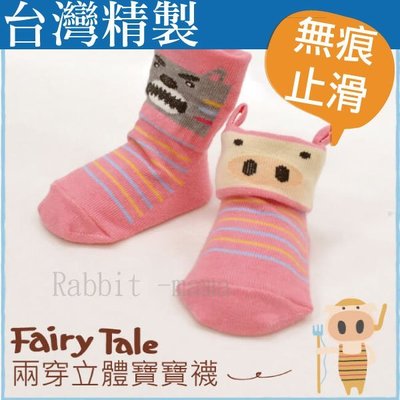 兔子媽媽/台灣製,寶貝趣味立體寬口止滑童襪-三小豬 5801 兒童襪子/嬰兒襪/寶寶襪/鞋型襪
