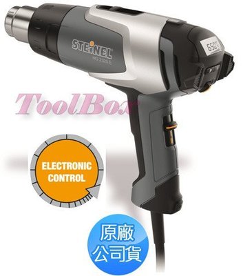 【ToolBox】台灣代理公司貨~STEINEL~司登利HG-2320E /溫控型熱風鎗/熱風機/熱烘槍/熱風槍/除膠槍
