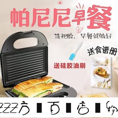方塊百貨-麵包機三明治機帕尼尼機早餐機烤麵包片機吐司機家用煎蛋煎牛排雙面加熱-服務保障