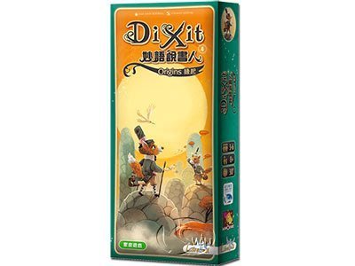 ☆快樂小屋☆ 正版桌遊 妙語說書人4：緣起擴充 Dixit: Origins－中文版【免運贈厚套】台中桌遊