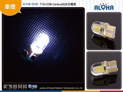 LED改裝車燈【X-134-15-01】T10-COB Canbus白光示寬燈 小燈 牌照燈/車燈/方向燈/倒車燈泡