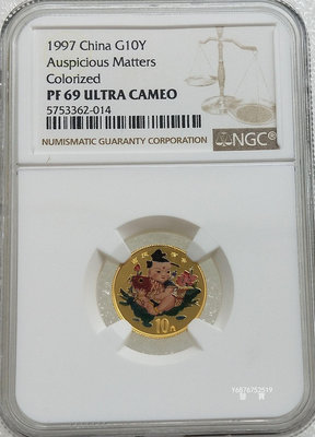 【鑒 寶】（外國錢幣） NGC PF69 UC 中國1997年傳統吉祥物吉慶有餘紀念幣 1/10盎司彩色 XWW1343