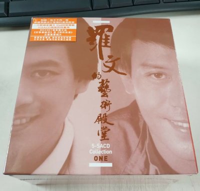 暢享CD~現貨 羅文的藝術殿堂 5-SACD COLLECTION BOX 1 限量399套編號版