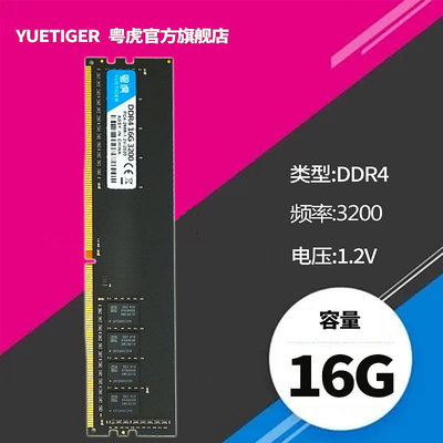 粵虎全新DDR4 16G 32G 2666 3200臺式機內存條兼容2133 2400 8G