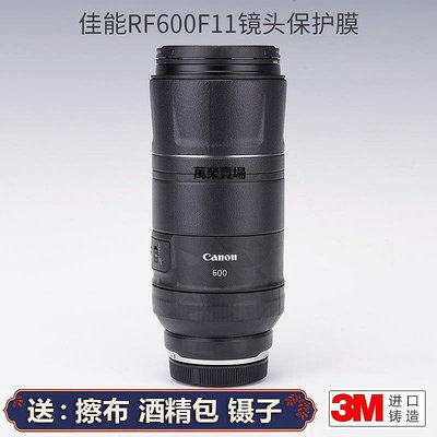 【熱賣精選】美本堂適用佳能canon RF600 F11 IS STM鏡頭保護貼膜貼紙全包3M 進口貼膜 包膜 現貨