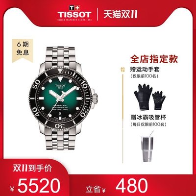 現貨 手錶Tissot天梭官方正品新品海星機械鋼帶手表男表