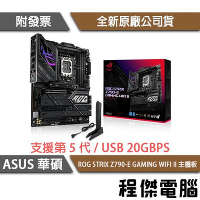 【ASUS 華碩】ROG STRIX Z790-E GAMING WIFI II D5 1700腳位 主機板『高雄程傑電腦』