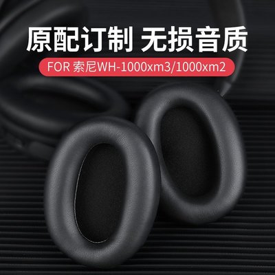 現貨 博音適用WH-1000XM3耳罩SONY1000xm2耳套MDR-1000X耳機套保護海綿罩配~特價