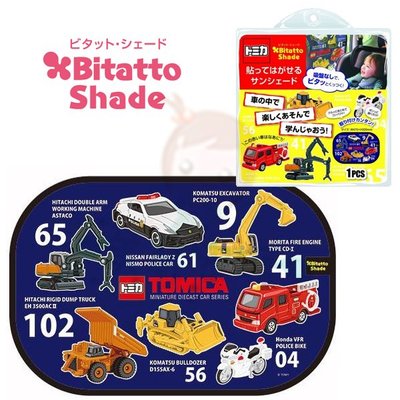 日本 Bitatto Shade 汽車遮陽板 1入 免吸盤 防曬遮陽隔熱 兒童 TOMICA【美麗密碼】超取 自取 面交