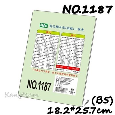 LIFE徠福 NO.1187 直式/ NO.1188 橫式 L型壓克力商品標示架 展示架 立牌 B5