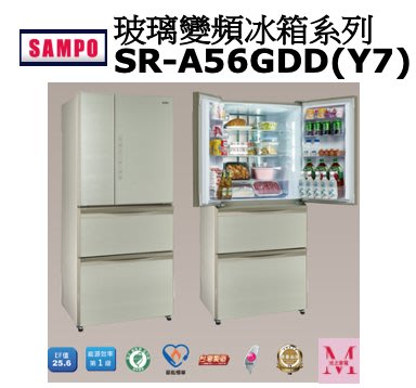 SAMPO玻璃變頻冰箱系列SR-A56GDD(Y7)*米之家電*