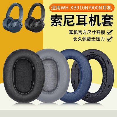 適用Sony索尼WH-XB910N耳罩原配款XB900N耳機套頭戴式帶卡扣耳機保護替換配件