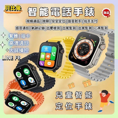 貝比兔 新品發表 A69S 繁體中文兒童智慧手錶兒童手錶定位手錶視訊手錶兒童智能手錶小米手錶米兔愛思手錶