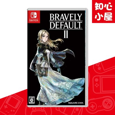 【知心小屋】Switch NS 《勇氣默示錄2》BRAVELY DEFAULT II 中文
