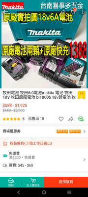 牧田充電電池分售 BL1860b 18V6A makita