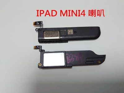 I Pad MINI4 喇叭 揚聲器 iPAD Mini 4 響鈴 A1538 A1550
