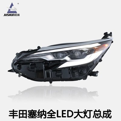 適用于21-23款豐田塞納sienna大燈總成改裝低升高配款LED透鏡大燈