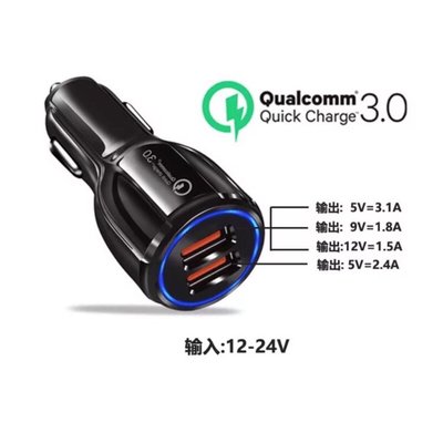 USB快速充電車充 quick charge 3.0 5V6A 車用充電器