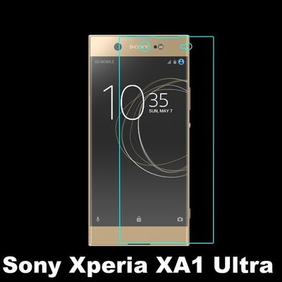 現貨 Sony Xperia XA1 Ultra 6吋 0.3mm 9H 硬度 鋼化玻璃 保護貼
