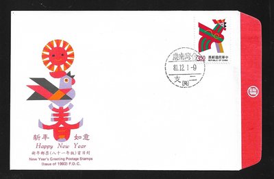 【萬龍】(620)(特314)新年郵票(81年版)生肖雞(低值封)(專314)